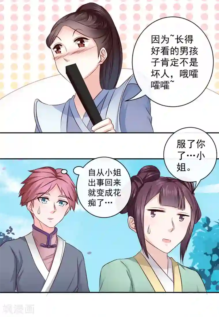 窈窕君子 女将好逑第11话 最靓的仔