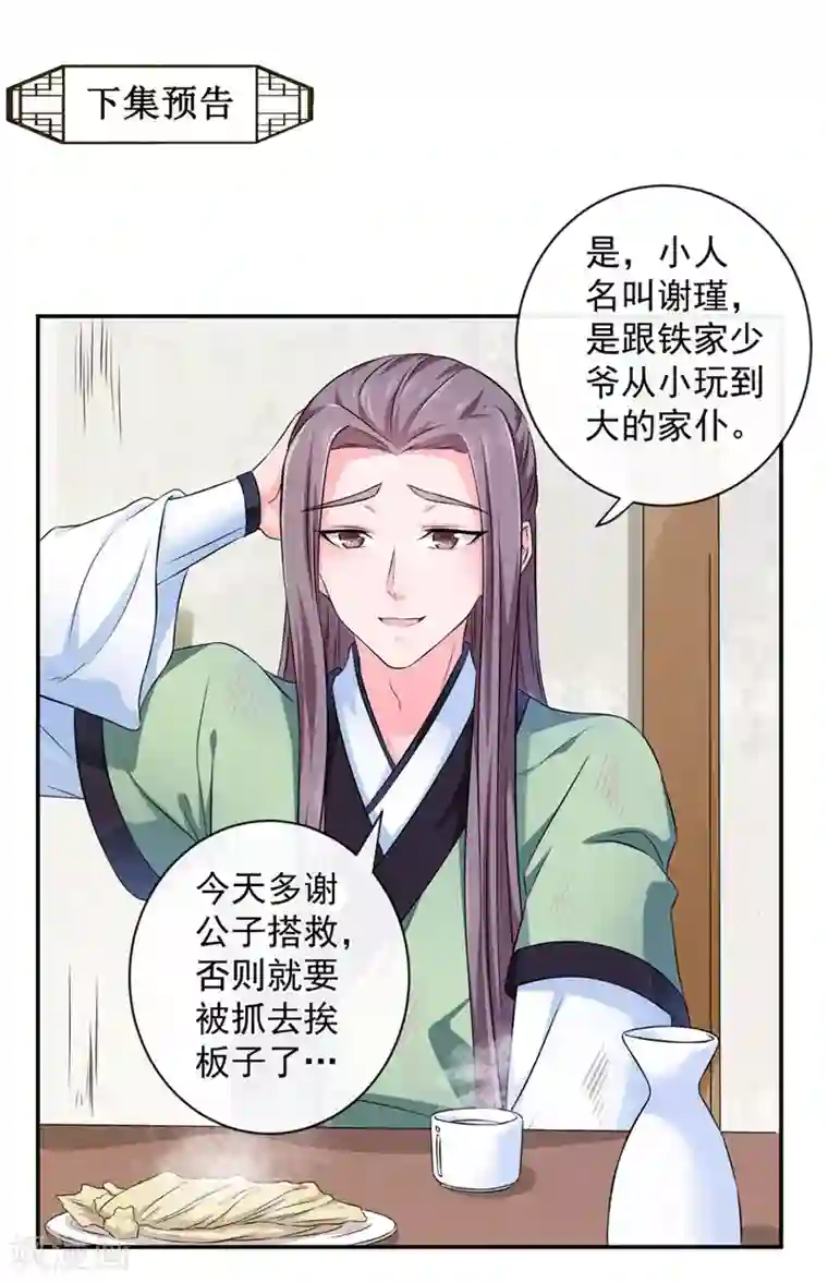 窈窕君子 女将好逑第11话 最靓的仔