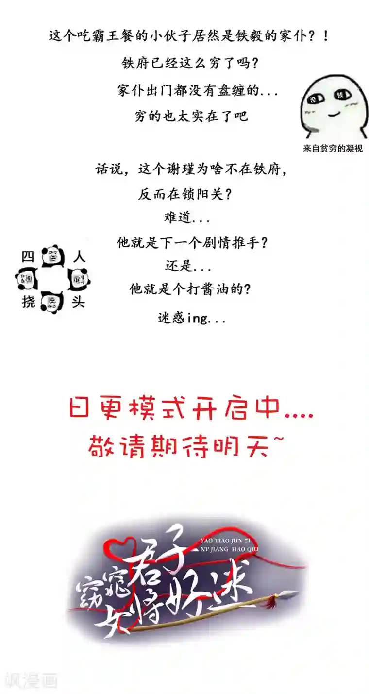 窈窕君子 女将好逑第11话 最靓的仔