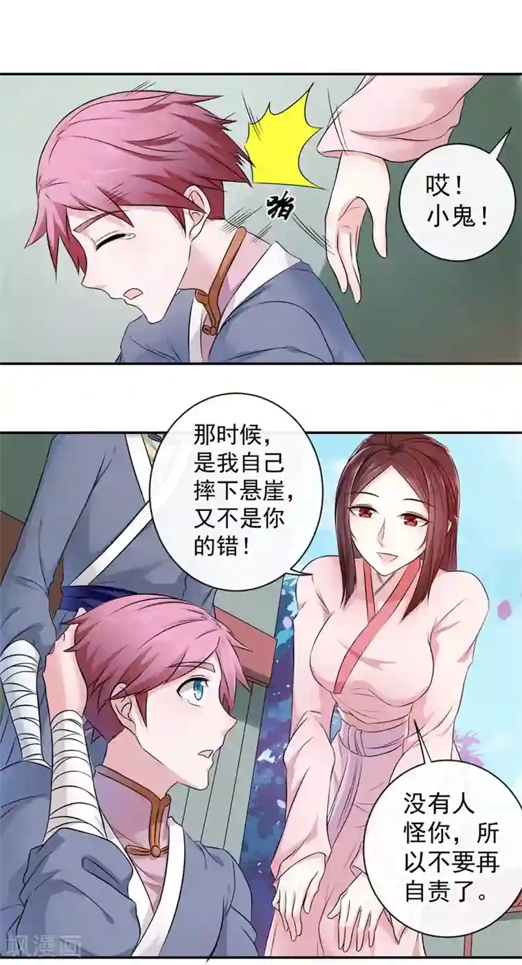 窈窕君子 女将好逑第11话 最靓的仔