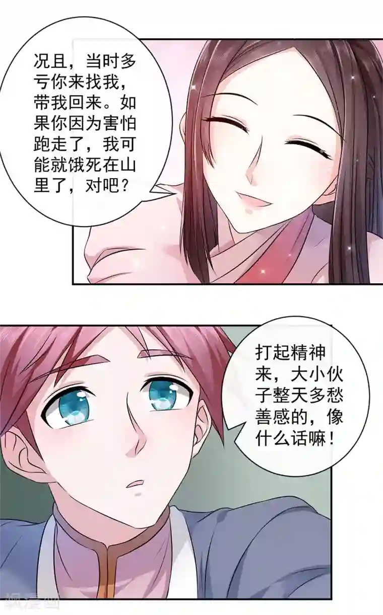 窈窕君子 女将好逑第11话 最靓的仔