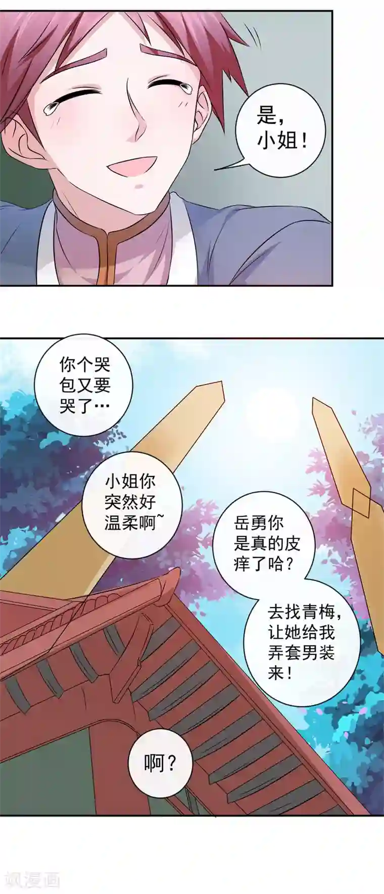 窈窕君子 女将好逑第11话 最靓的仔