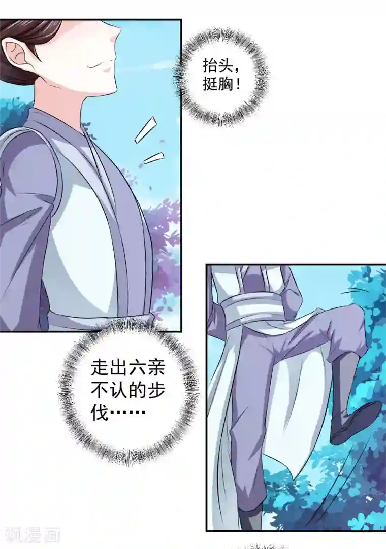 窈窕君子 女将好逑第11话 最靓的仔