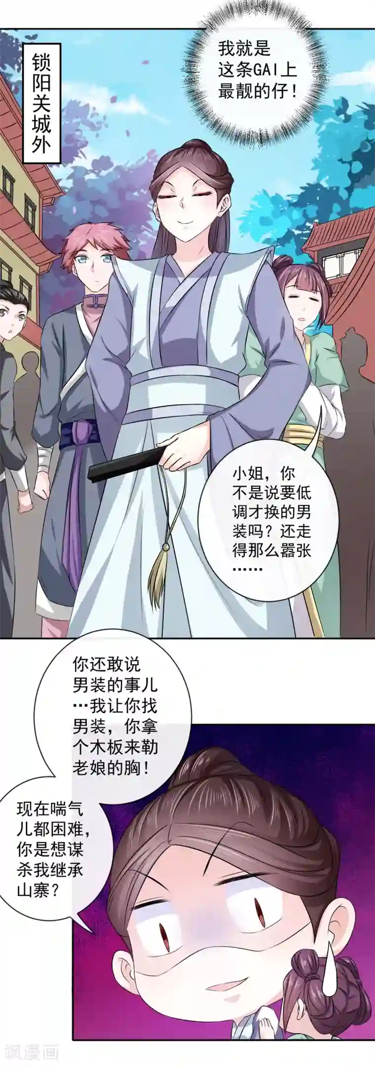 窈窕君子 女将好逑第11话 最靓的仔