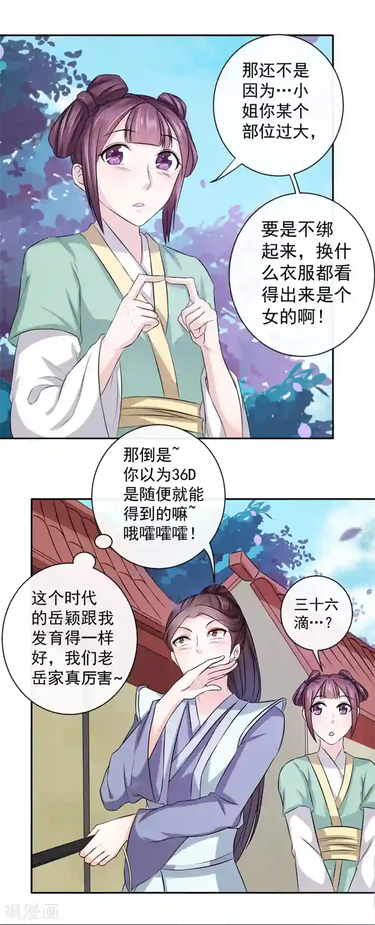 窈窕君子 女将好逑第11话 最靓的仔