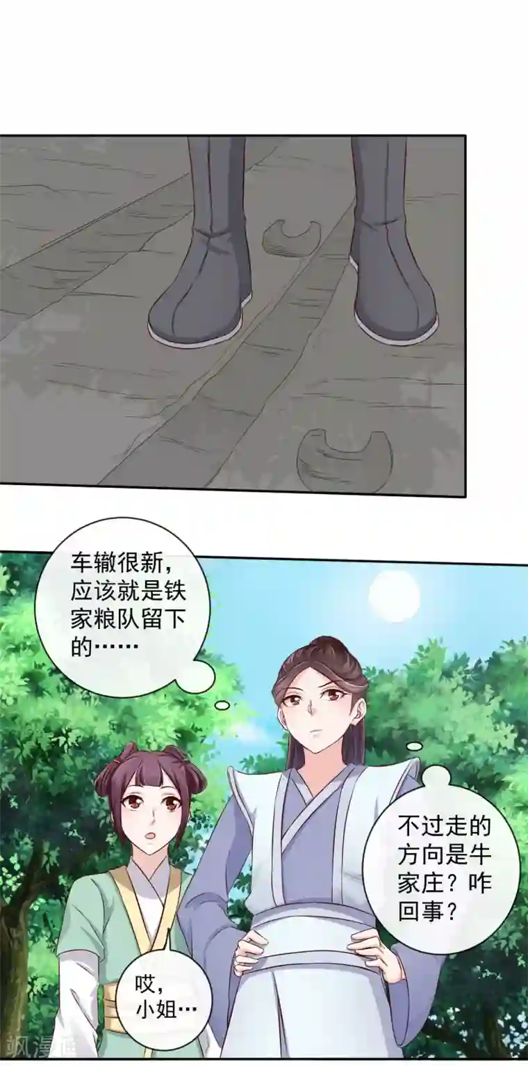 窈窕君子 女将好逑第12话 铁毅有危险！