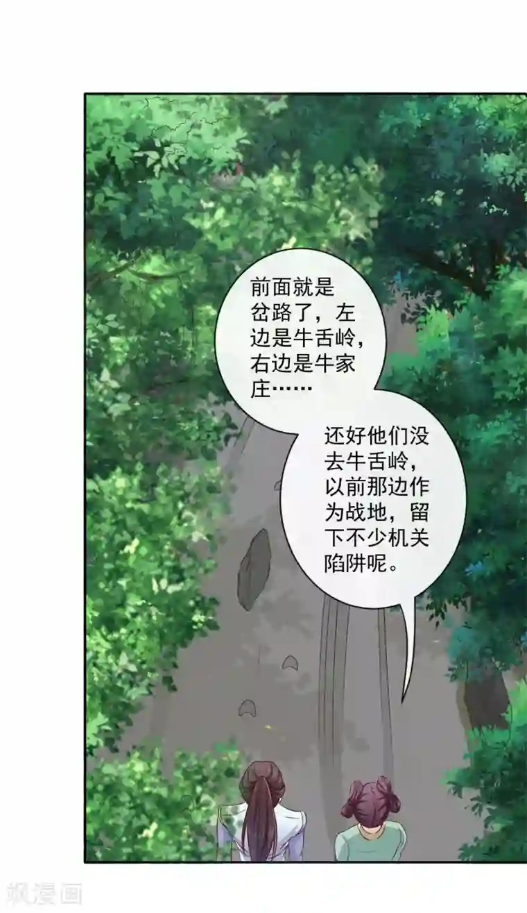 窈窕君子 女将好逑第12话 铁毅有危险！