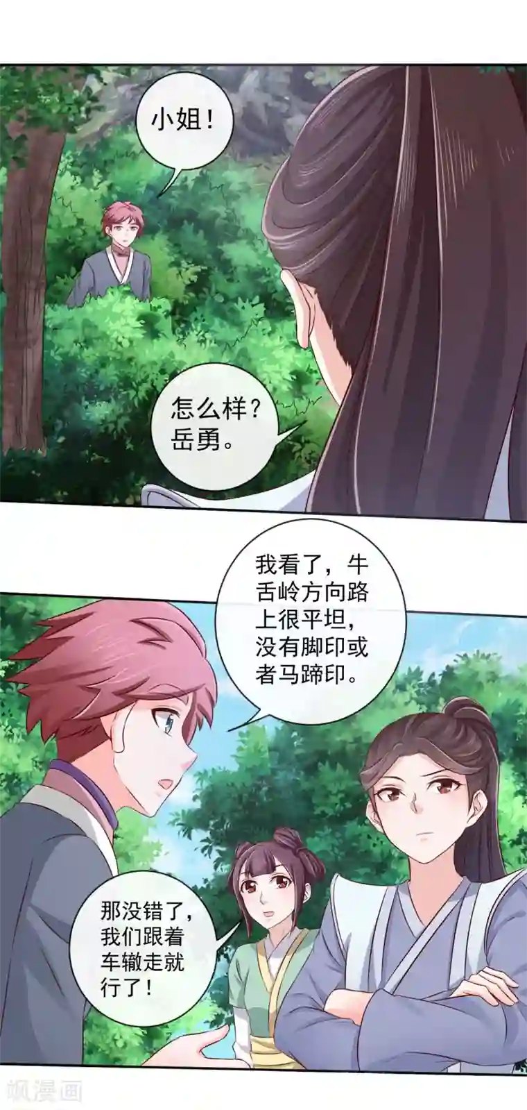 窈窕君子 女将好逑第12话 铁毅有危险！