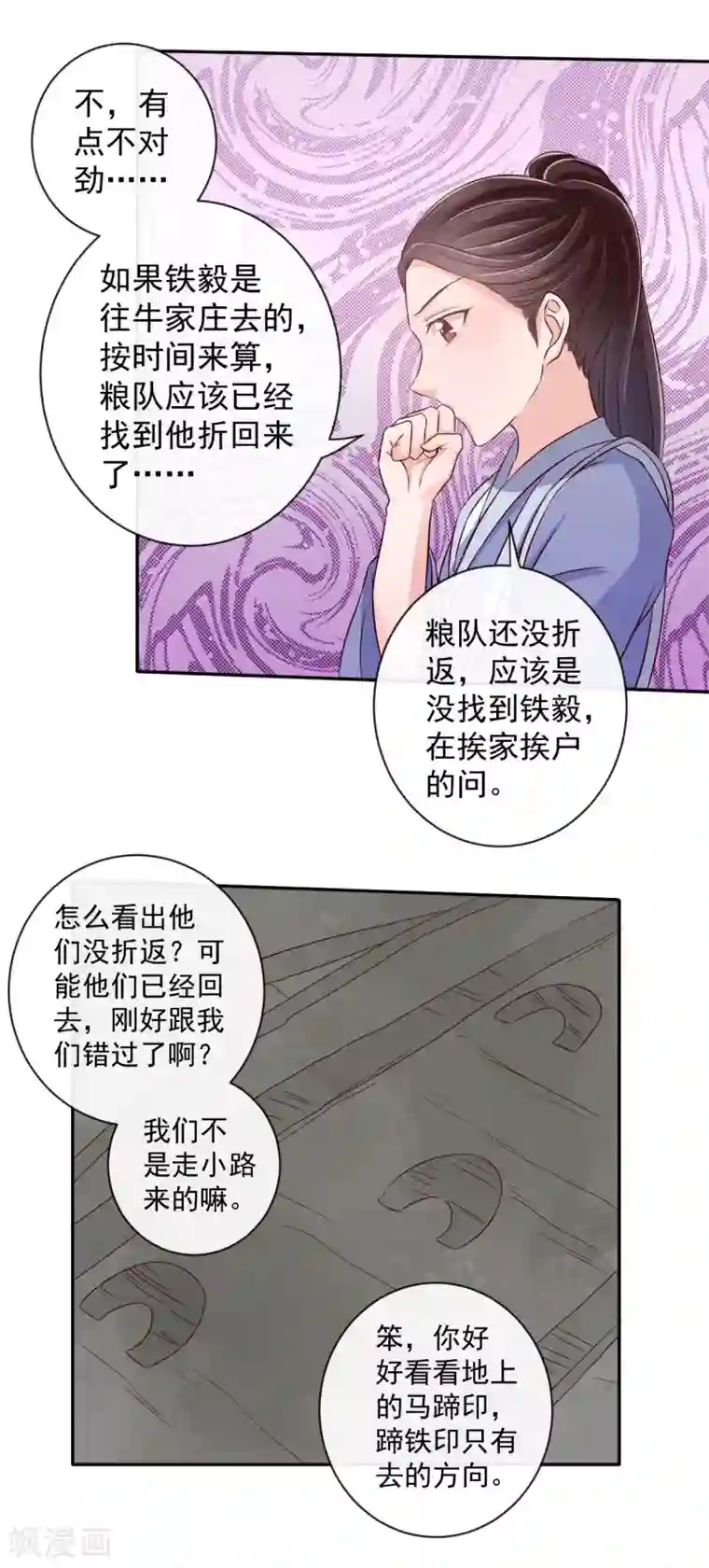 窈窕君子 女将好逑第12话 铁毅有危险！
