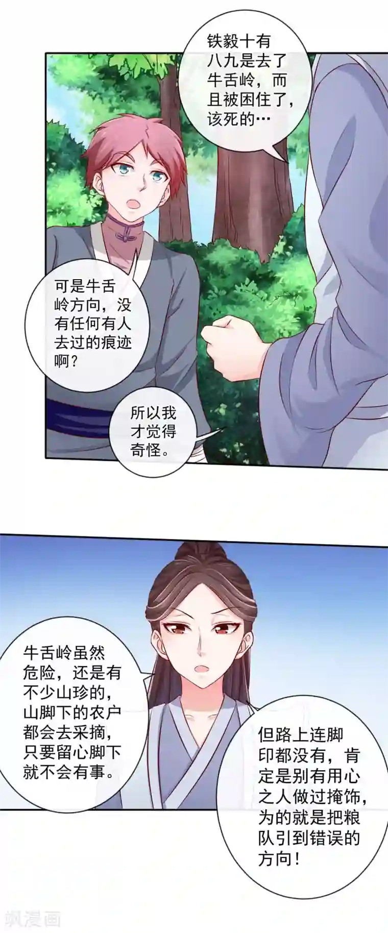 窈窕君子 女将好逑第12话 铁毅有危险！