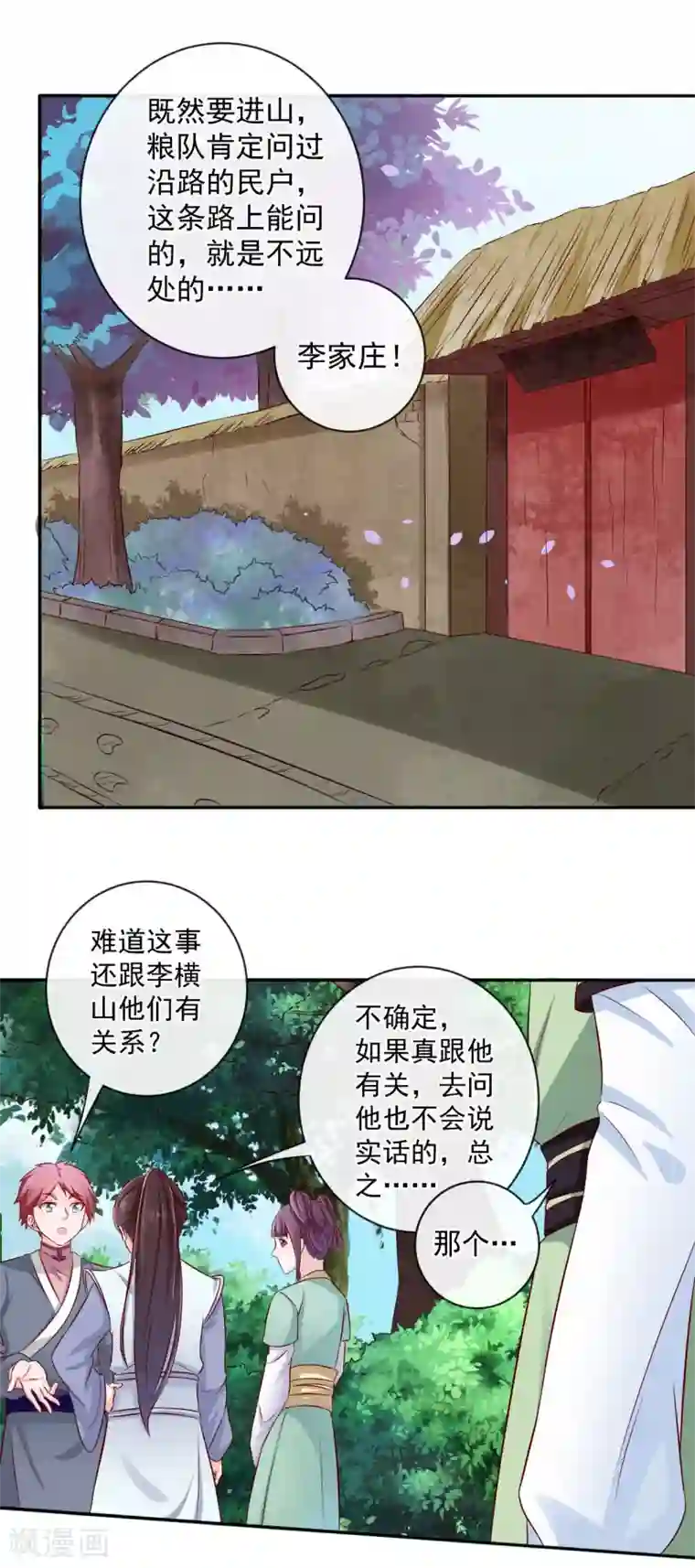 窈窕君子 女将好逑第12话 铁毅有危险！