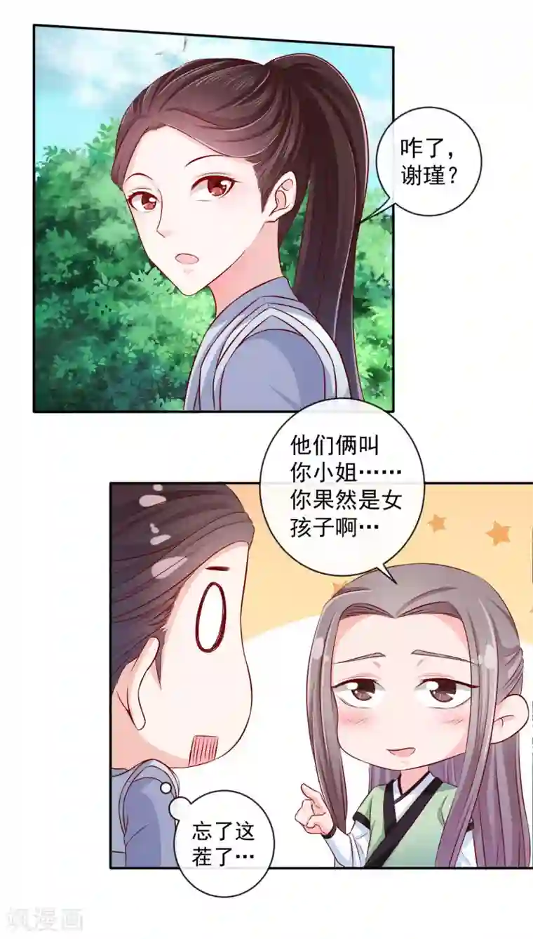 窈窕君子 女将好逑第12话 铁毅有危险！