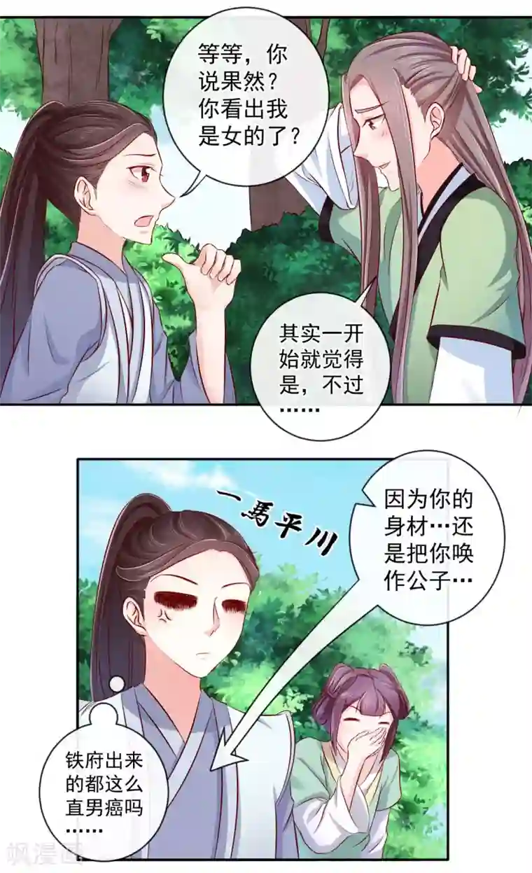 窈窕君子 女将好逑第12话 铁毅有危险！