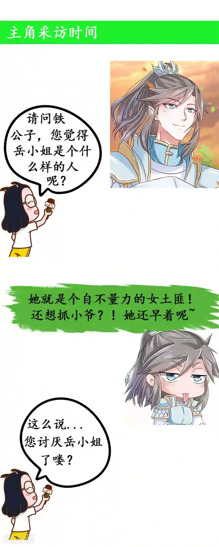 窈窕君子 女将好逑第12话 铁毅有危险！