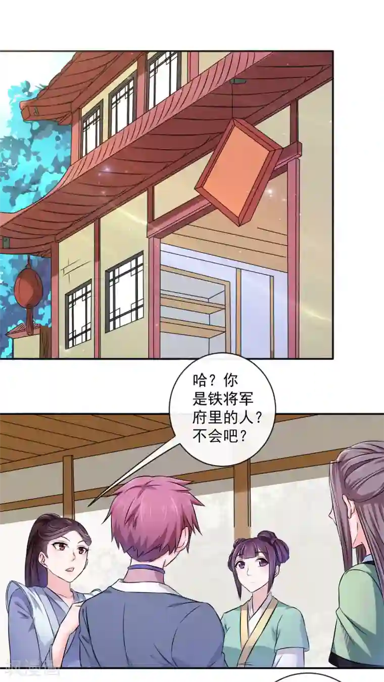 窈窕君子 女将好逑第12话 铁毅有危险！