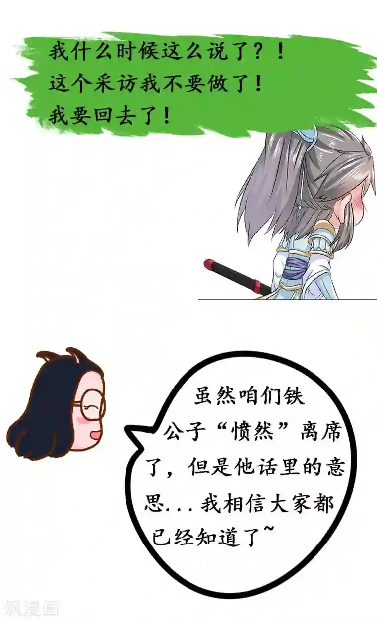 窈窕君子 女将好逑第12话 铁毅有危险！