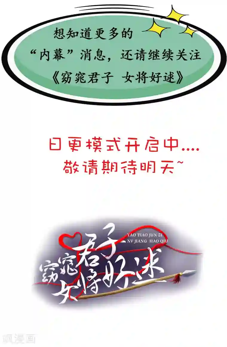 窈窕君子 女将好逑第12话 铁毅有危险！
