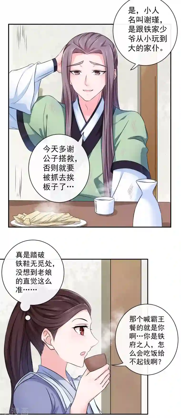 窈窕君子 女将好逑第12话 铁毅有危险！