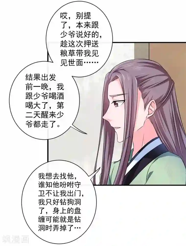 窈窕君子 女将好逑第12话 铁毅有危险！