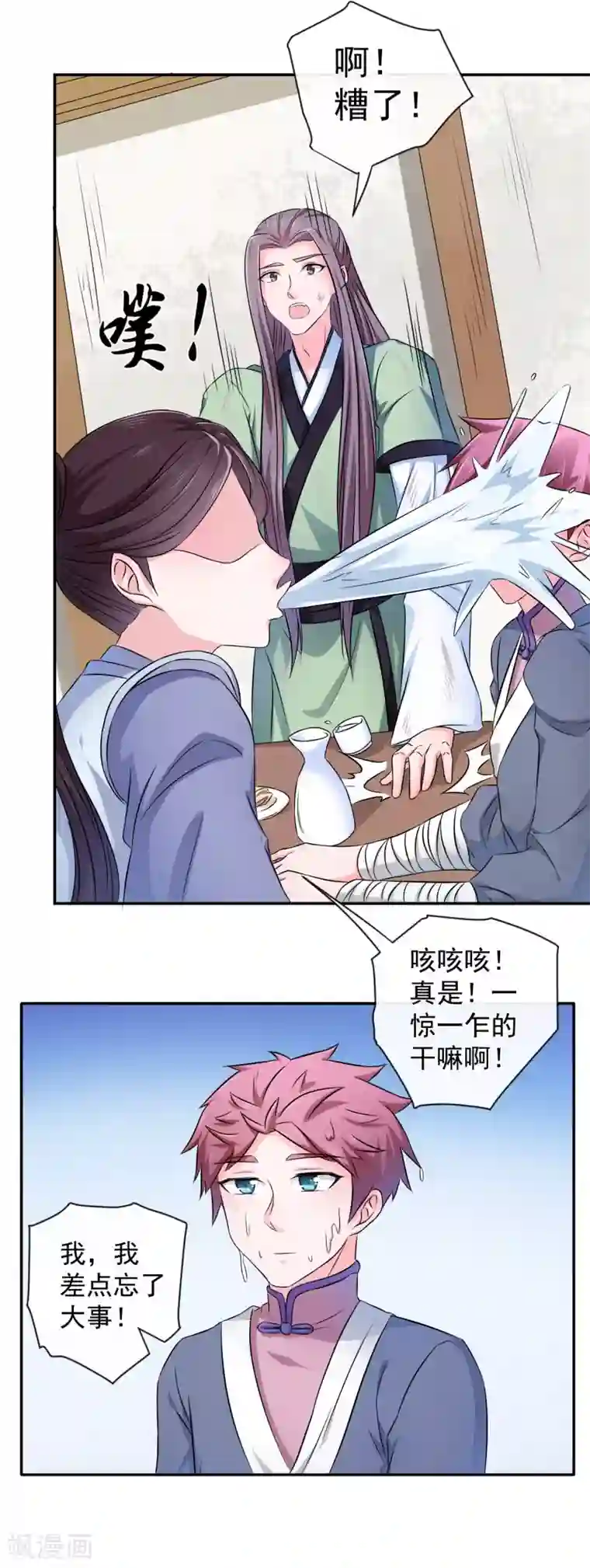 窈窕君子 女将好逑第12话 铁毅有危险！