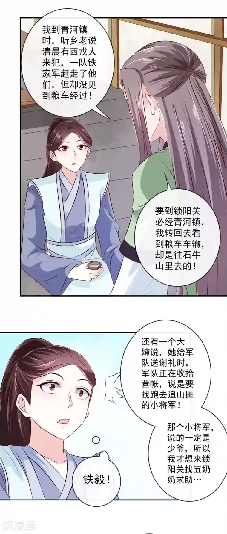 窈窕君子 女将好逑第12话 铁毅有危险！