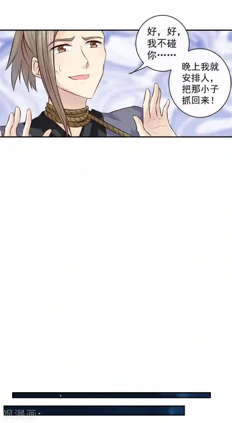 窈窕君子 女将好逑第13话 我在这里