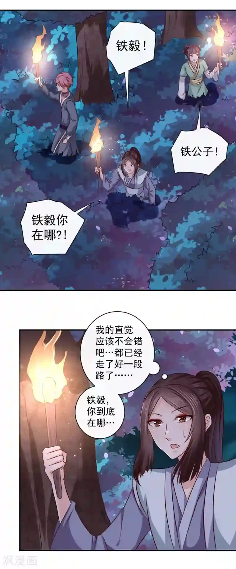 窈窕君子 女将好逑第13话 我在这里