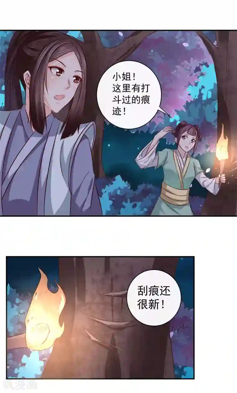 窈窕君子 女将好逑第13话 我在这里