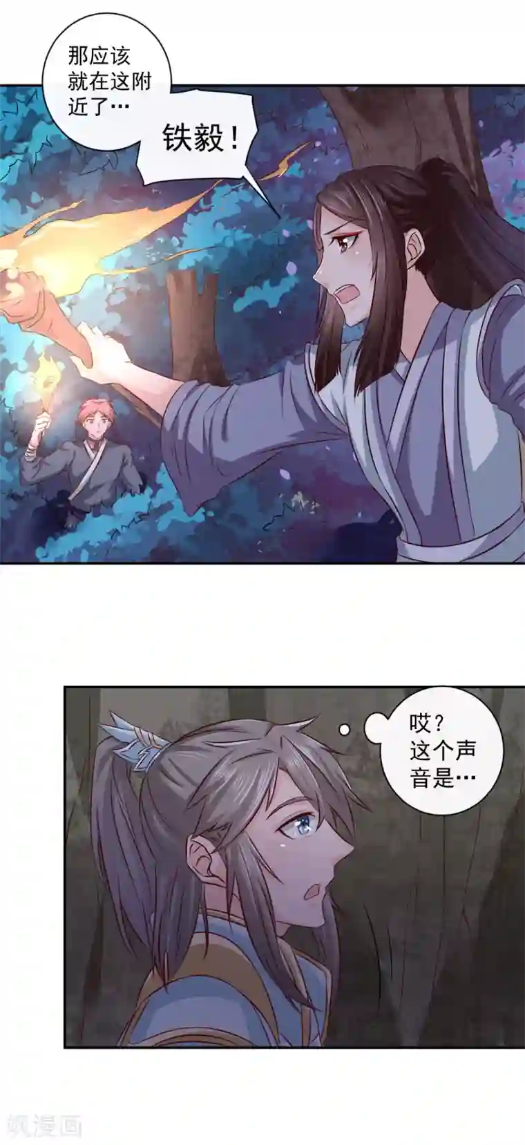 窈窕君子 女将好逑第13话 我在这里