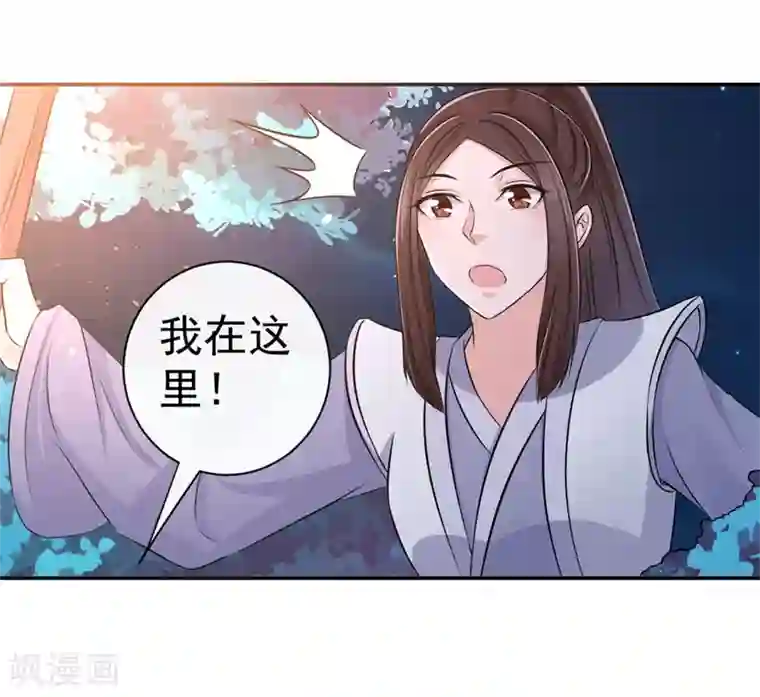 窈窕君子 女将好逑第13话 我在这里