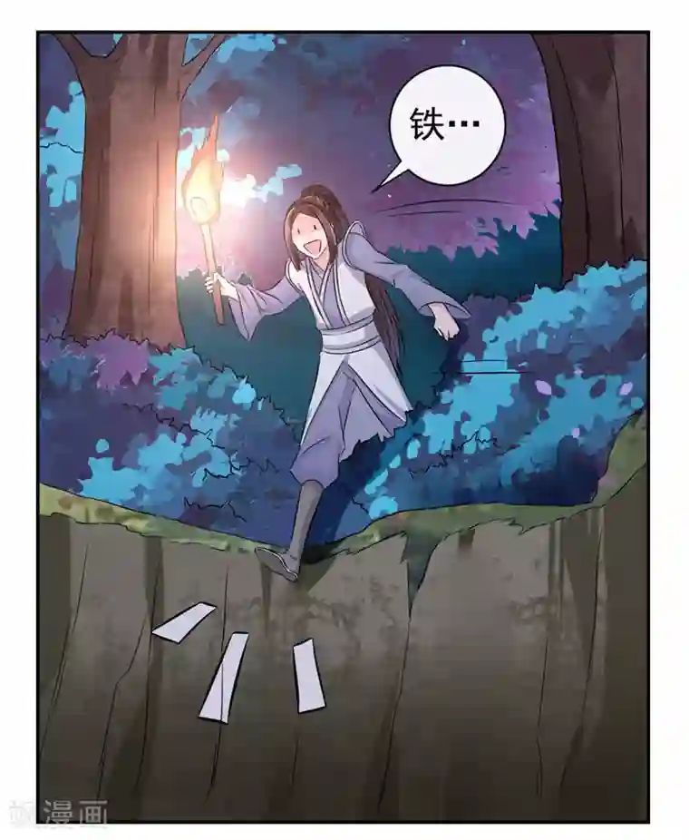 窈窕君子 女将好逑第13话 我在这里