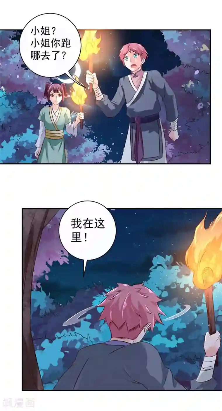 窈窕君子 女将好逑第13话 我在这里