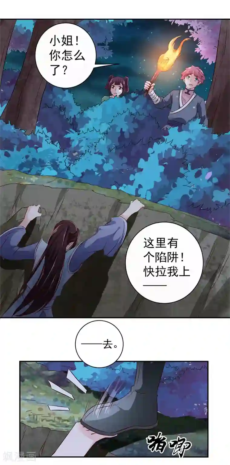 窈窕君子 女将好逑第13话 我在这里