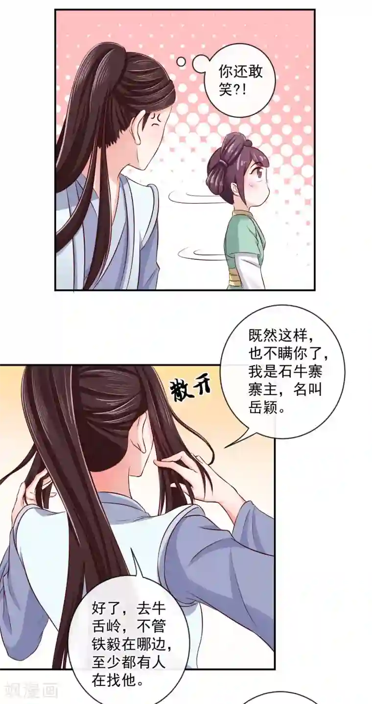 窈窕君子 女将好逑第13话 我在这里