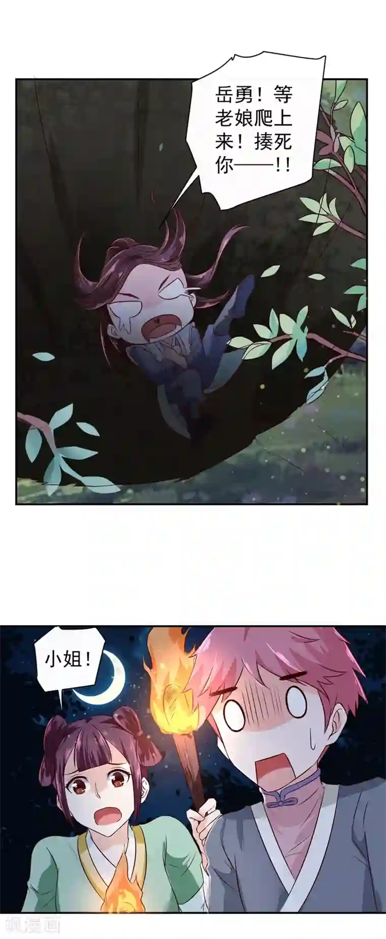 窈窕君子 女将好逑第13话 我在这里