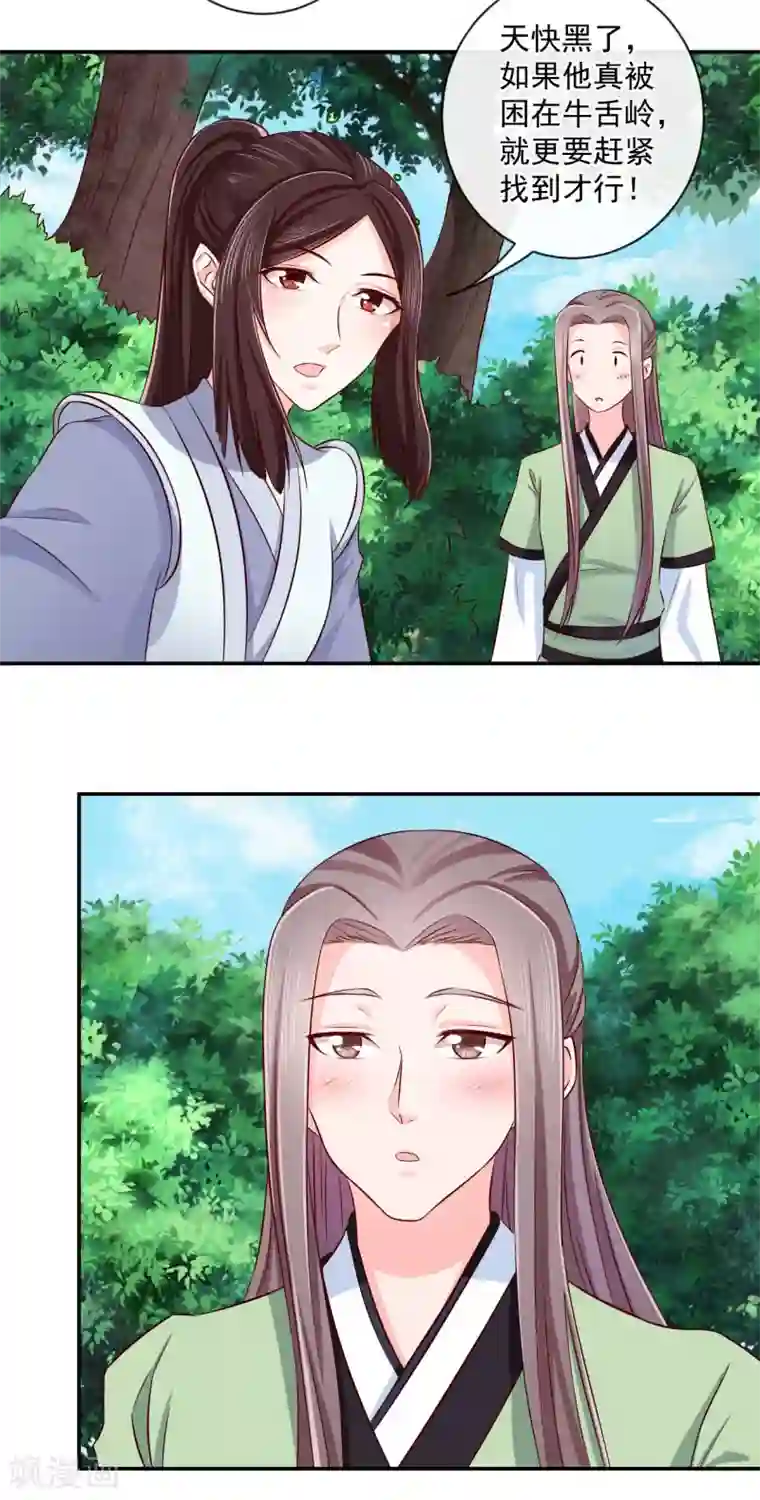 窈窕君子 女将好逑第13话 我在这里