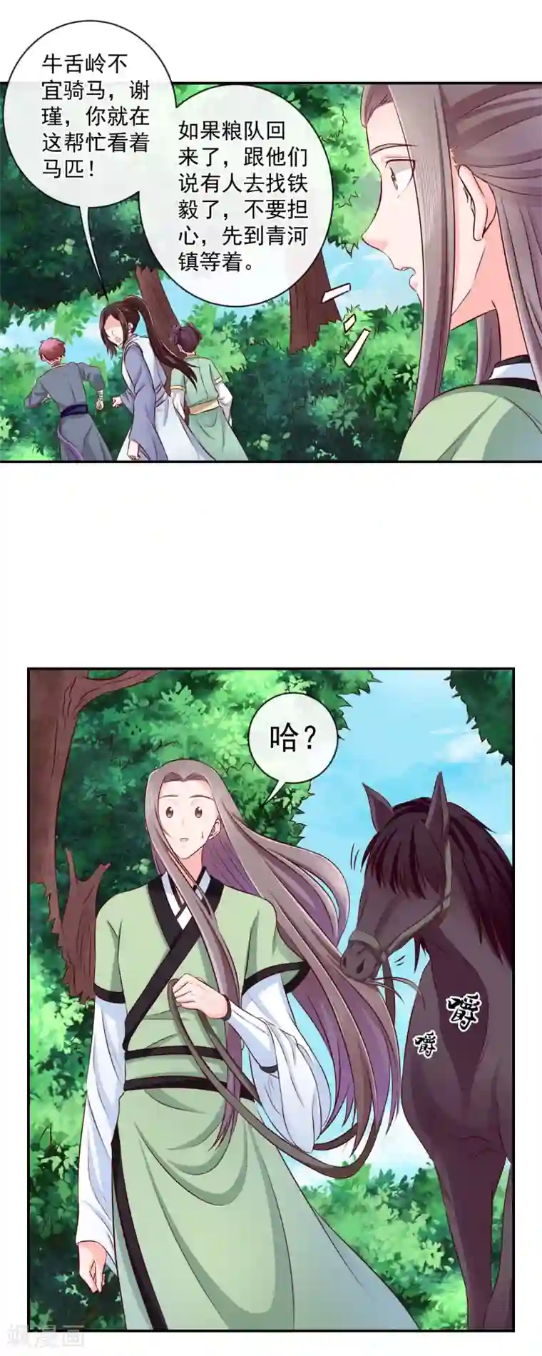 窈窕君子 女将好逑第13话 我在这里