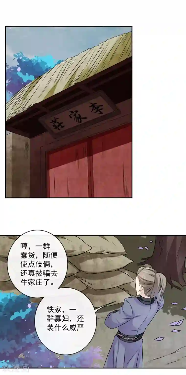 窈窕君子 女将好逑第13话 我在这里