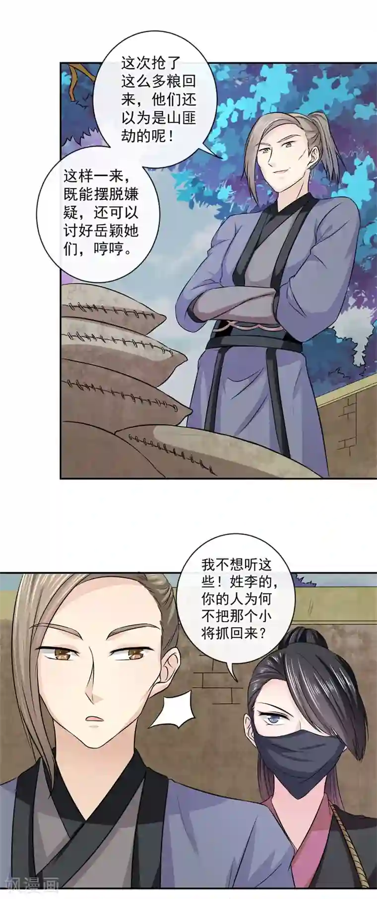 窈窕君子 女将好逑第13话 我在这里