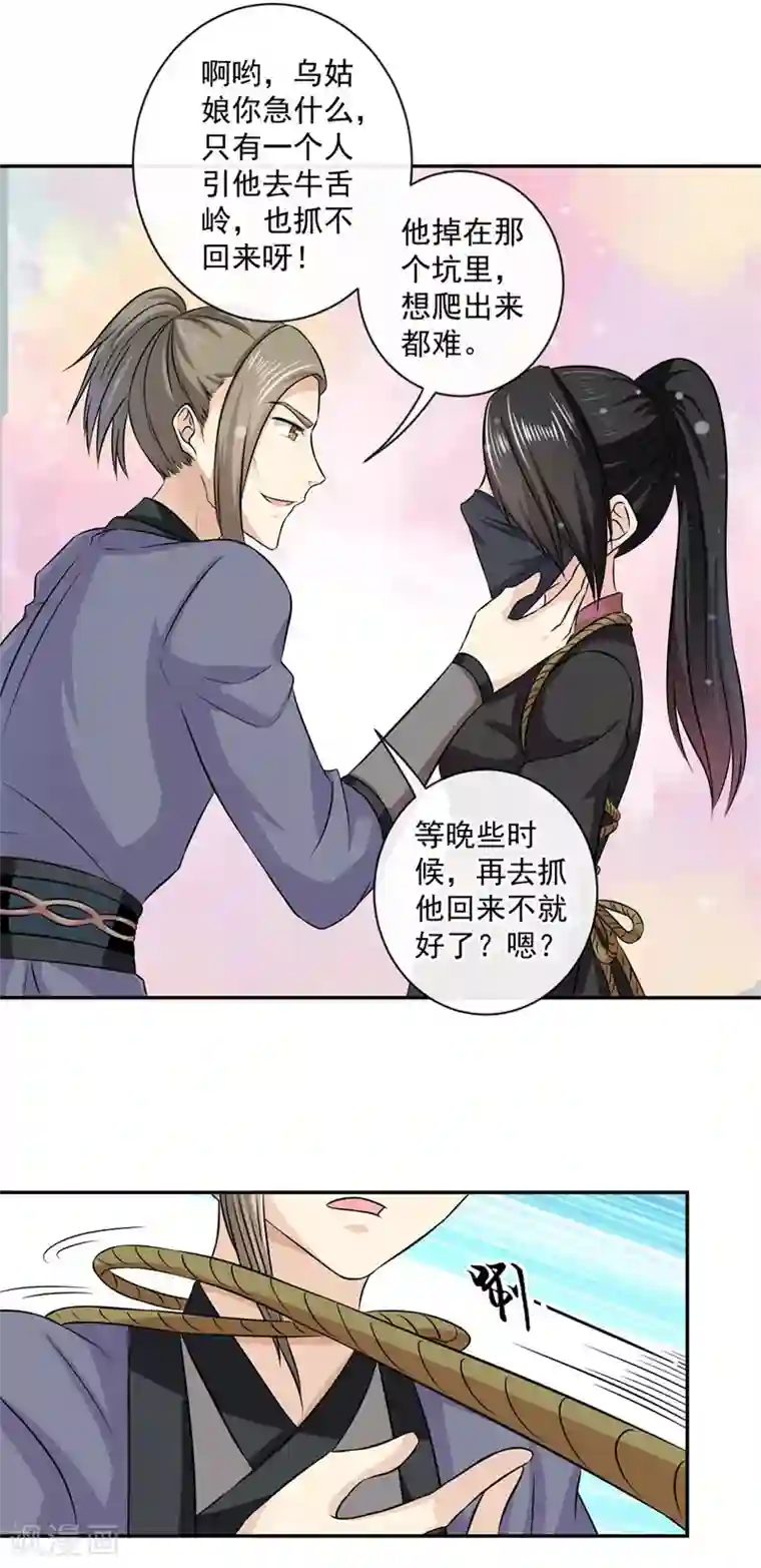 窈窕君子 女将好逑第13话 我在这里