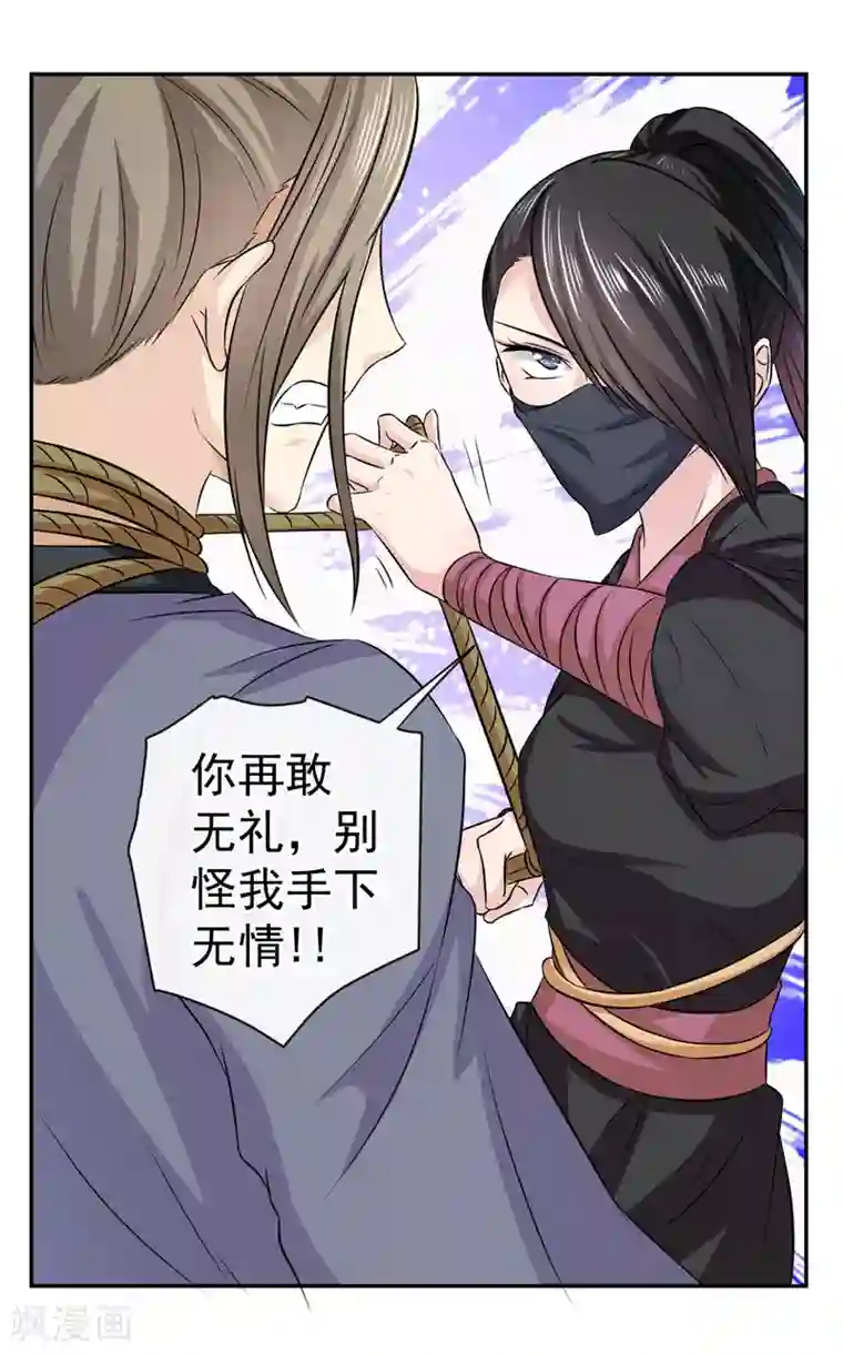 窈窕君子 女将好逑第13话 我在这里