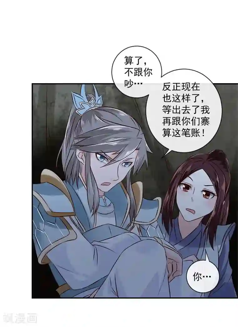 窈窕君子 女将好逑第14话 不要血口喷人