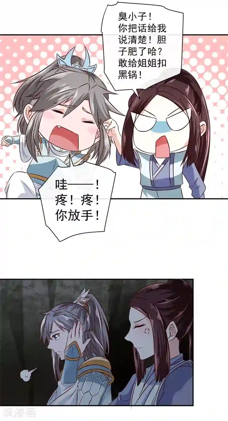 百合漫画全彩 互慰第14话 不要血口喷人