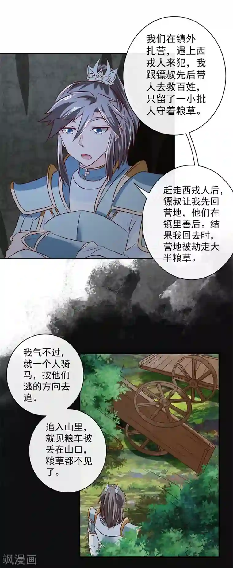 窈窕君子 女将好逑第14话 不要血口喷人