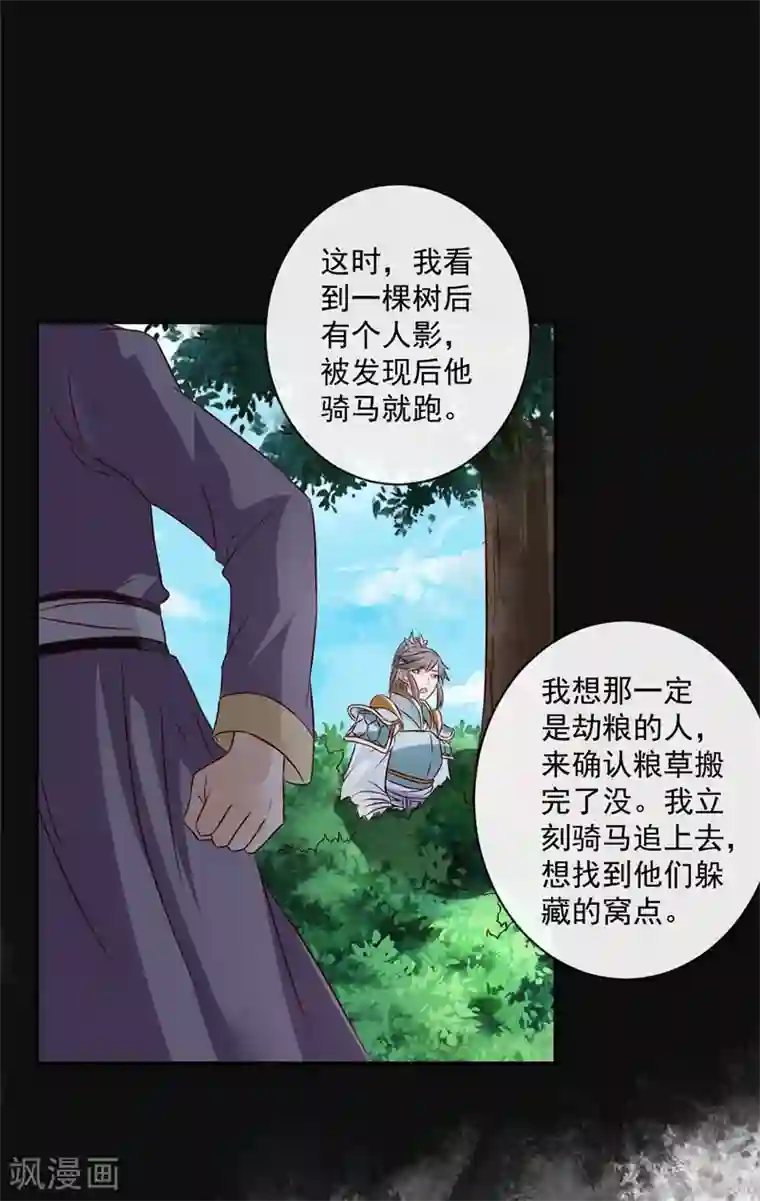 窈窕君子 女将好逑第14话 不要血口喷人