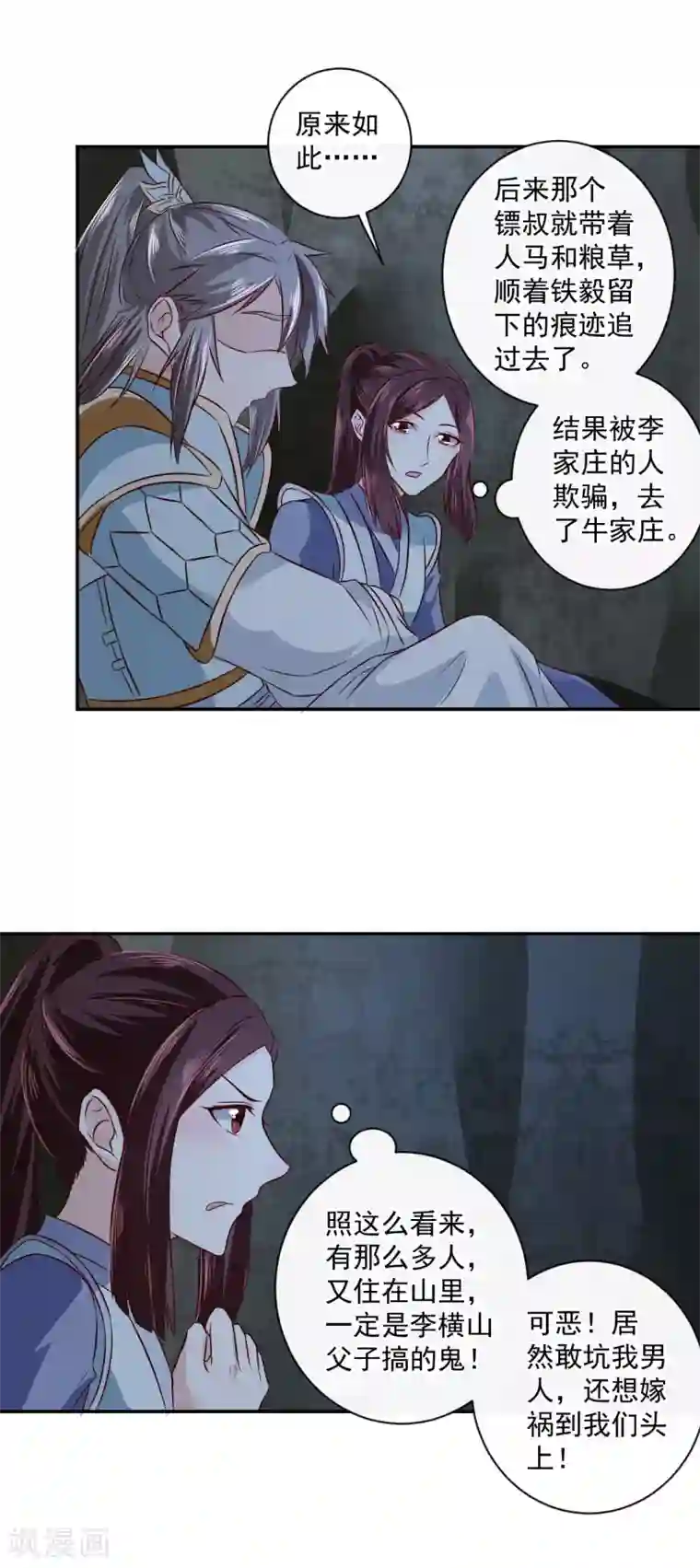 百合漫画全彩 互慰第14话 不要血口喷人