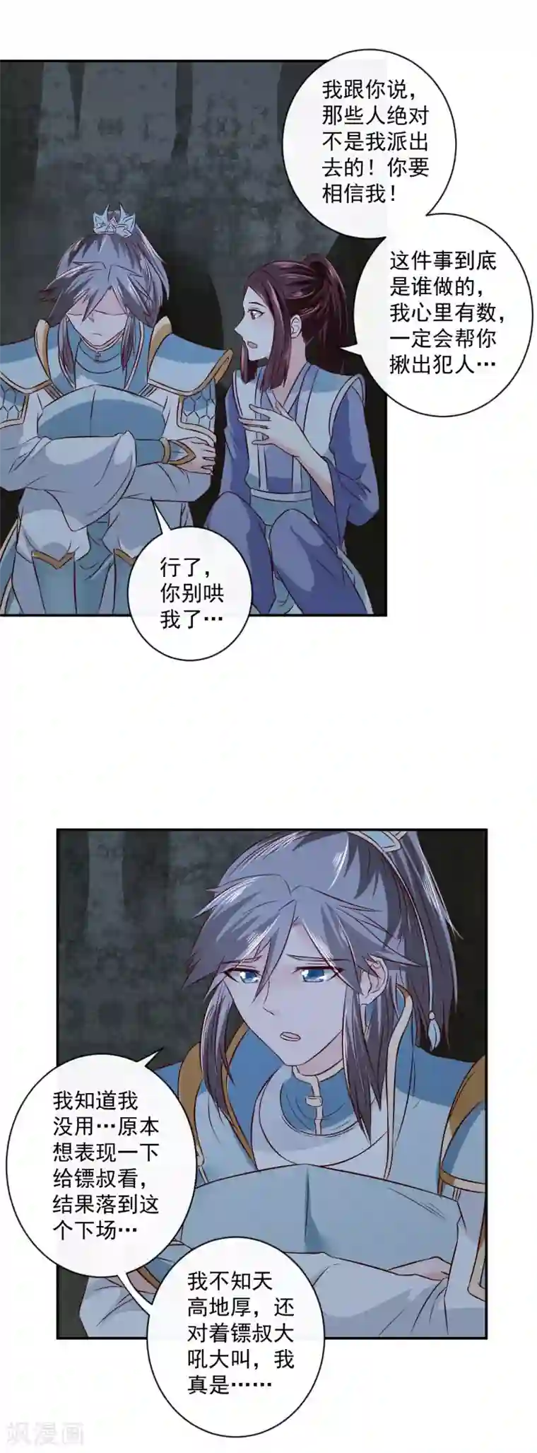 百合漫画全彩 互慰第14话 不要血口喷人