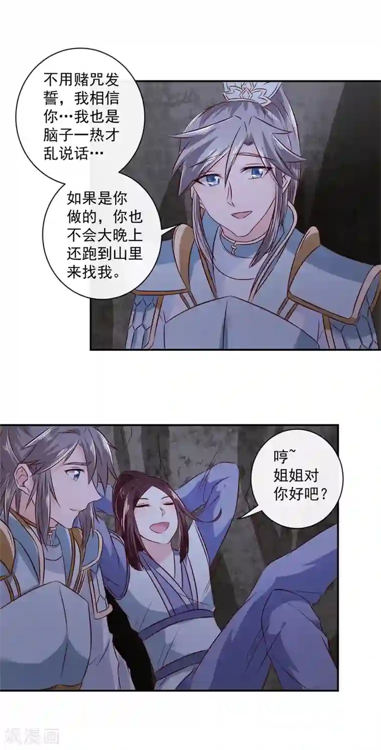 窈窕君子 女将好逑第14话 不要血口喷人