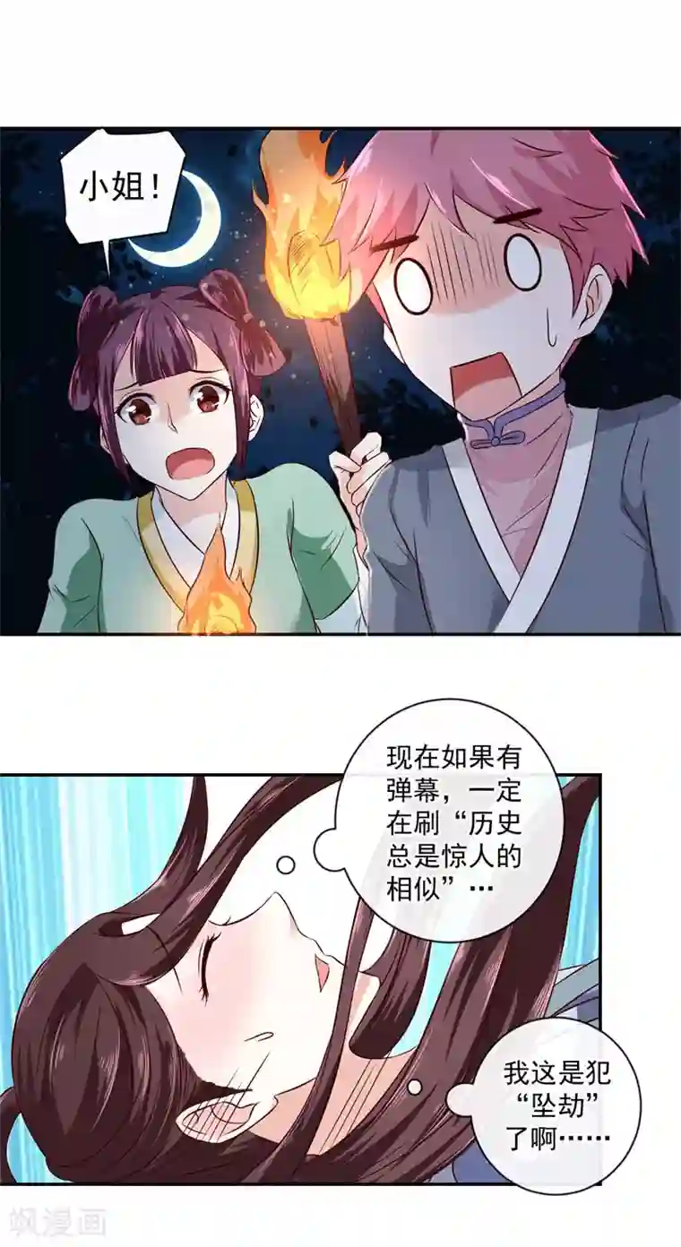 窈窕君子 女将好逑第14话 不要血口喷人