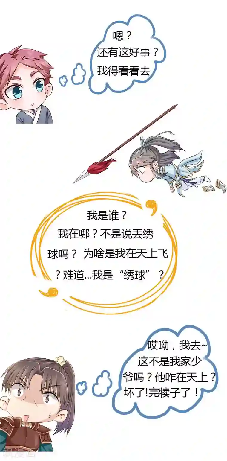 窈窕君子 女将好逑第14话 不要血口喷人